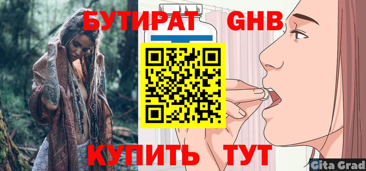 БУТИРАТ 99%  Вход с VPN  Лабинск 