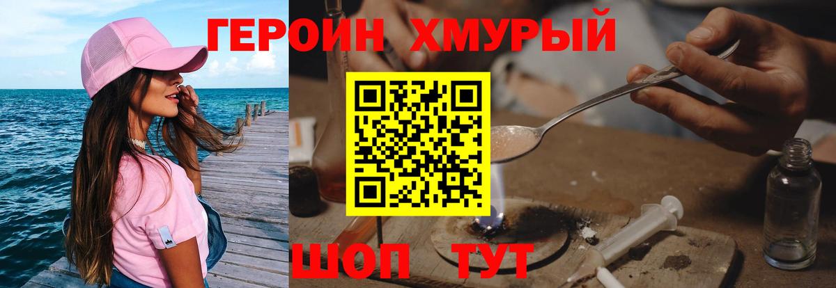 ГЕРОИН  ГЕРОИН белый  Вход с VPN  Лабинск 