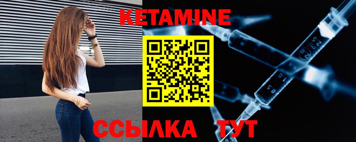 Лабинск  Кетамин VHQ  Вход с VPN 