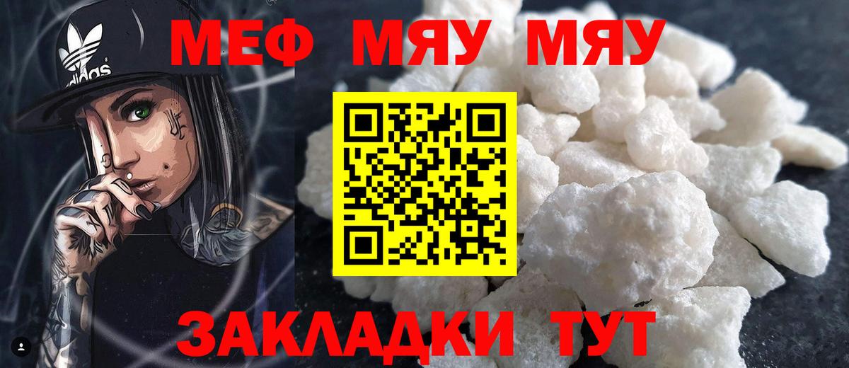 Меф мука Лабинск